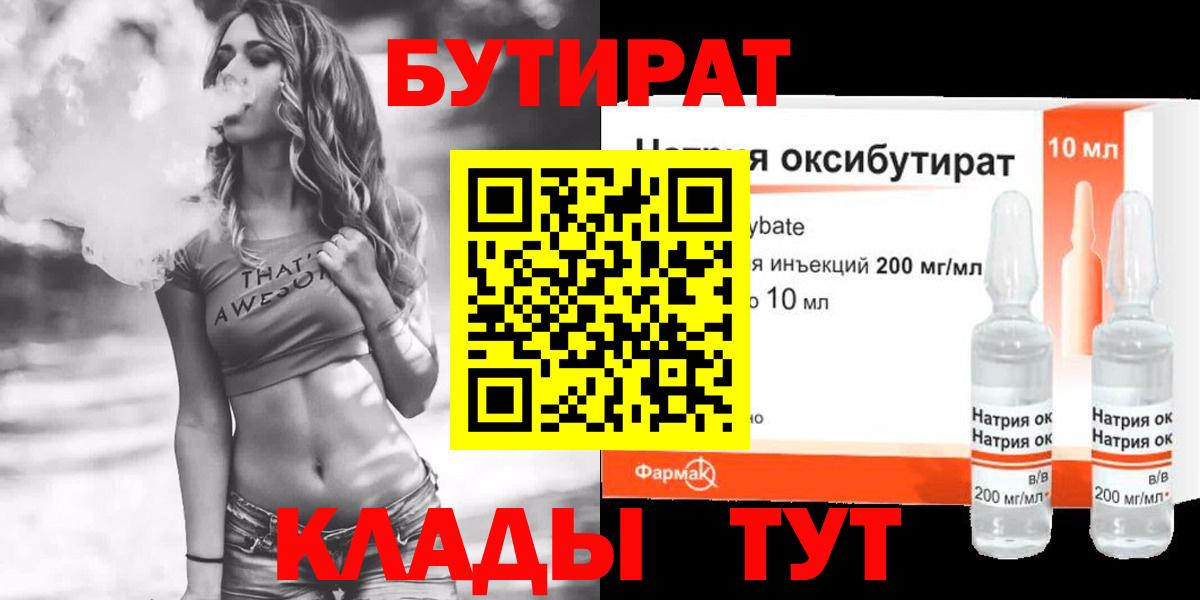 Бутират 99% Сердобск