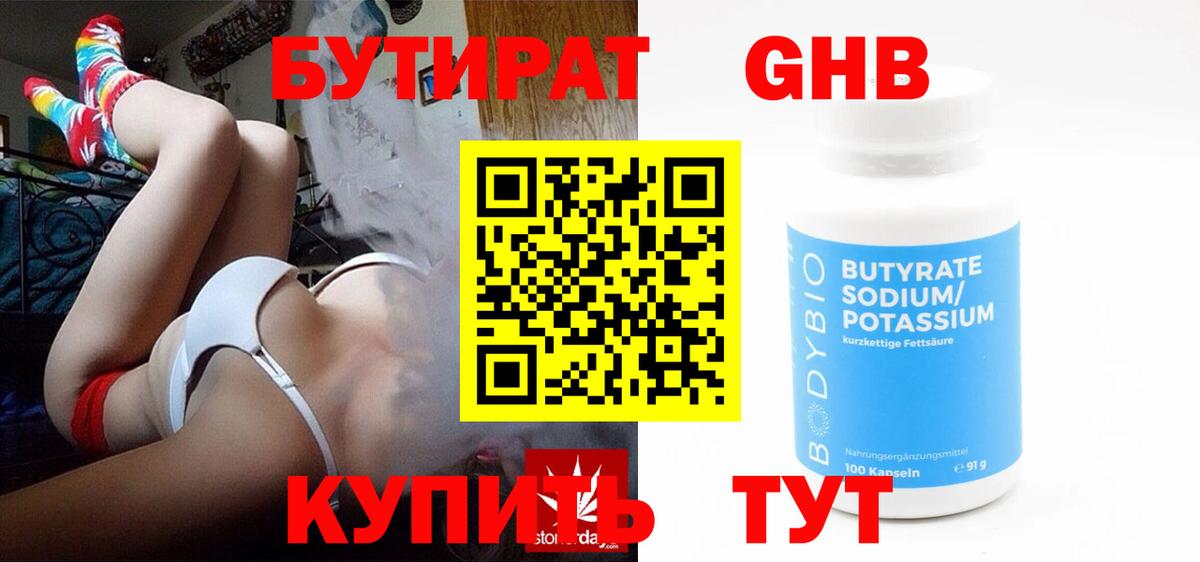 БУТИРАТ буратино  БУТИРАТ  Сердобск  Вход с VPN 