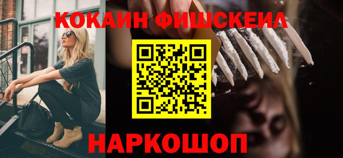 Cocaine Боливия  COCAIN Fish Scale  КОКАИН  Сердобск  Вход с VPN 
